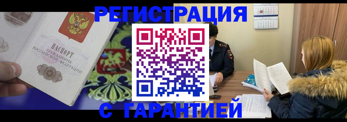 временная регистрация для всех в Новоуральске